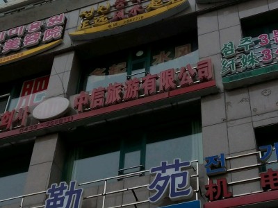 南京众信旅游出售子公司股权遭关注-国内