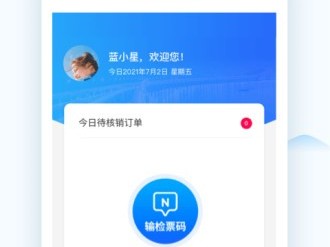 南京全域旅游管理是什么？hihi黄山旅游业务工作人员端