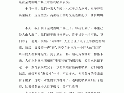 南京多美的解放桥，就像两道灿烂的彩虹（通用5篇）